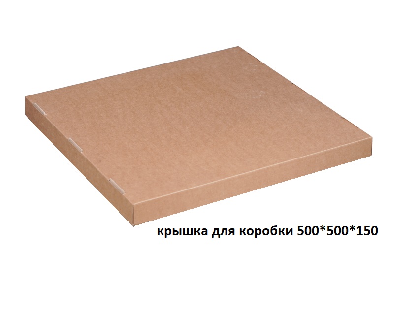 крышка для коробки 500х500х150.JPG